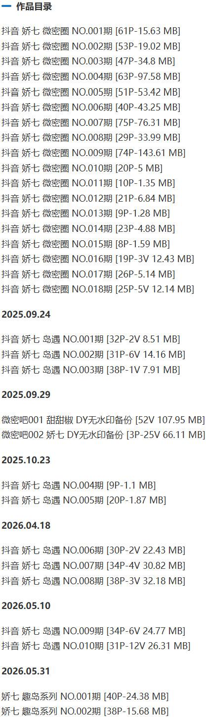 娇七 – 岛遇/微密圈等写真&视频合集【持续更新中】-1