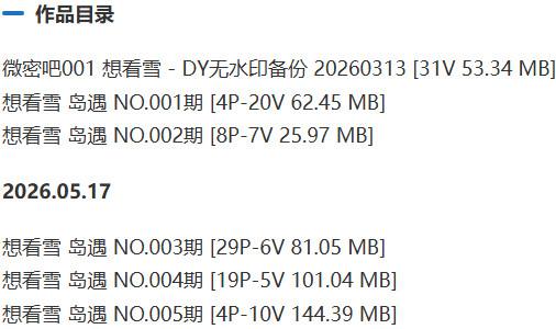 想看雪 – 微密圈/岛遇等写真&视频合集【持续更新中】-1