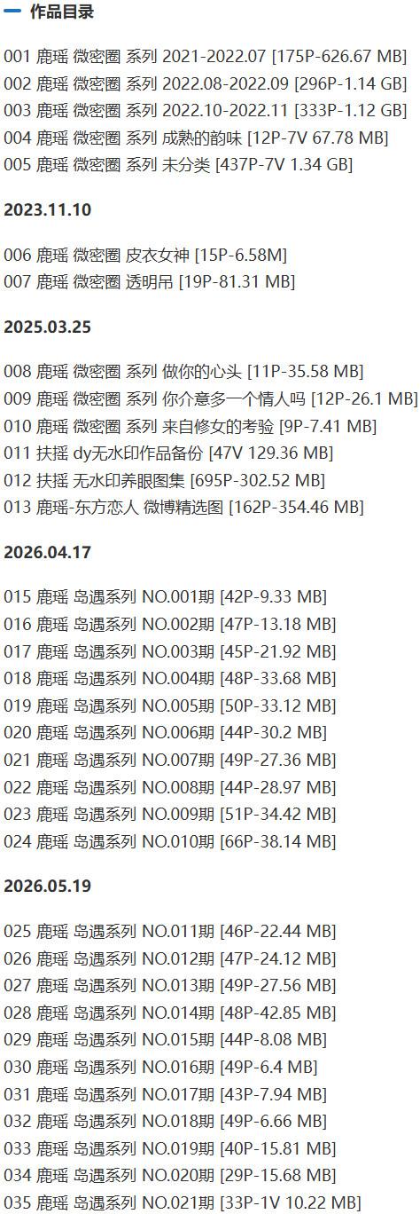 鹿瑶(鹿瑶东方恋人) – 岛遇/微密圈等写真&视频合集【持续更新中】-1