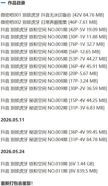 别拔虎牙 – 铁粉空间写真&视频合集【持续更新中】-1