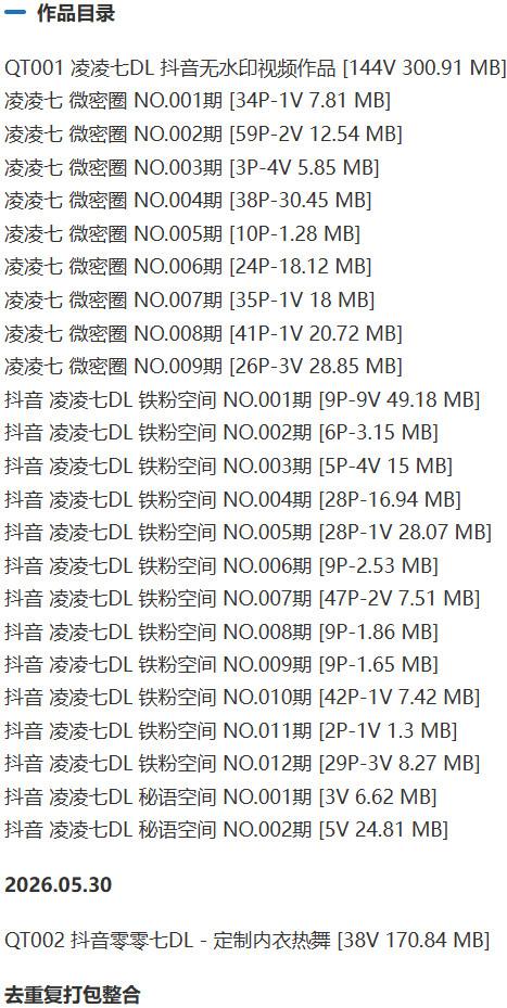凌凌七 – 微密圈写真&视频合集【持续更新中】-1