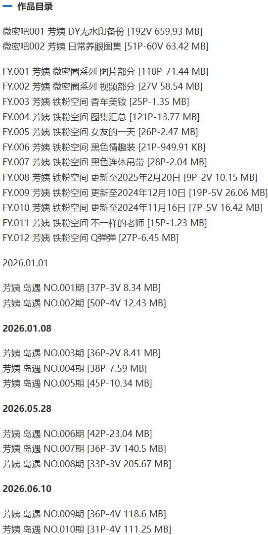 芳姨 – 岛遇/微密圈等写真&视频合集【持续更新中】-1