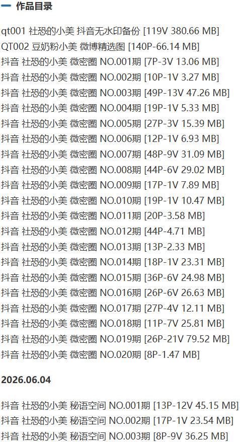 社恐的小美 – 微密圈写真&视频合集【持续更新中】-1