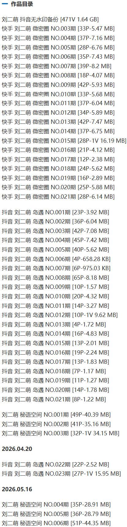 刘二萌 – 微密圈写真&视频合集【持续更新中】-1