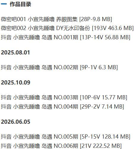 小宣先睡噜 – 微密圈/岛遇等写真&视频合集【持续更新中】-1