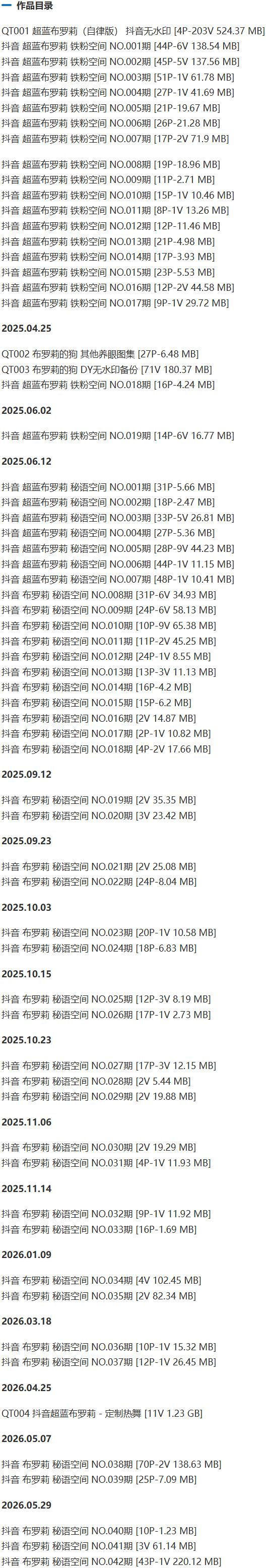 超蓝布罗莉 – 铁粉空间写真&视频合集【持续更新中】-1