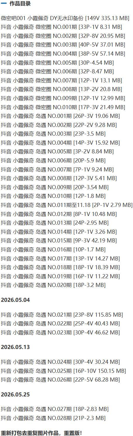 小霞佩奇 – 微密圈/岛遇等写真&视频合集【持续更新中】-1
