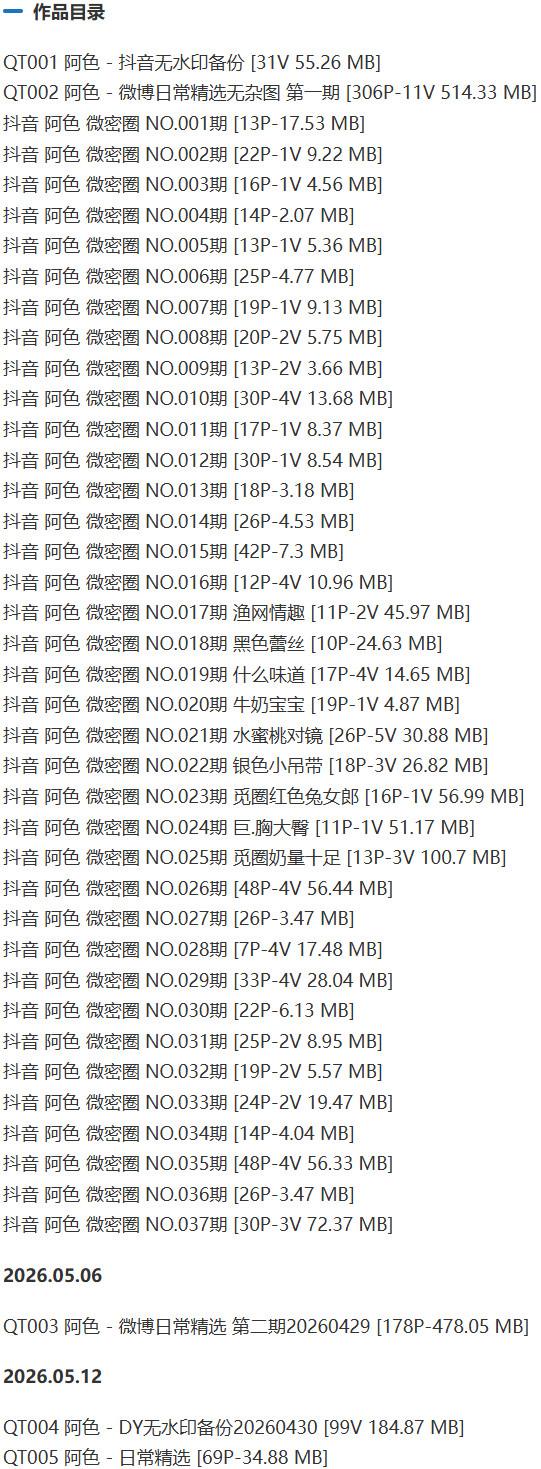 阿色 – 微密圈写真&视频合集【持续更新中】-1