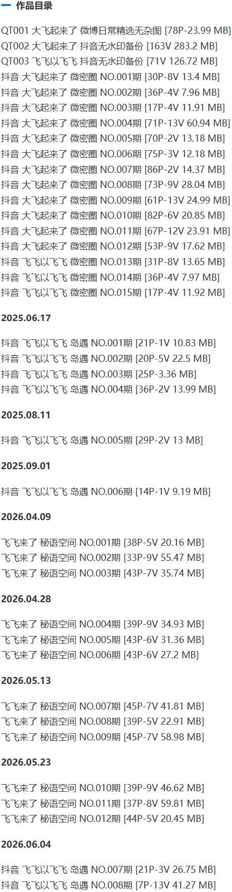 大飞起来了(飞飞以飞飞) – 微密圈写真&视频合集【持续更新中】-1 大飞起来了(飞飞以飞飞) – 微密圈写真&视频合集【持续更新中】-1