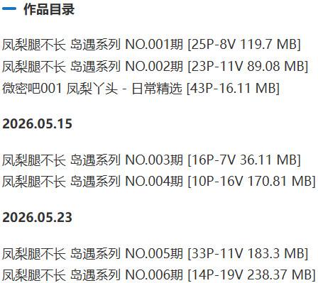 凤梨腿不长 – 岛遇/微密圈等写真&视频合集【持续更新中】-1
