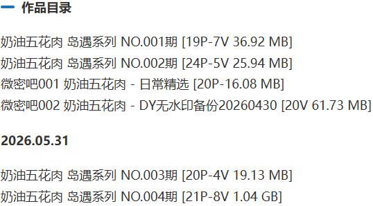 奶油五花肉 – 岛遇/微密圈等写真&视频合集【持续更新中】-1