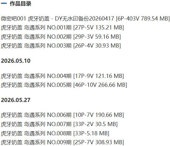 虎牙奶盖 – 岛遇/微密圈等写真&视频合集【持续更新中】-1