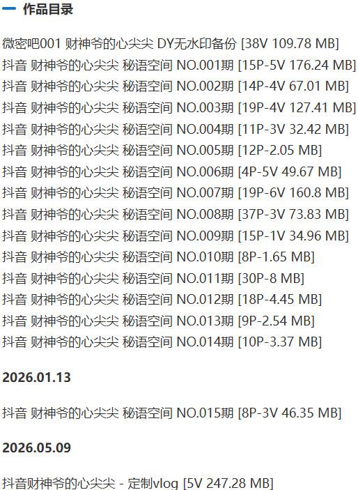 财神爷的心尖尖 – 秘语空间等写真&视频合集【持续更新中】-1