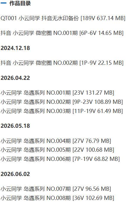 小云同学 – 岛遇/微密圈等写真&视频合集【持续更新中】-1