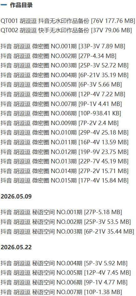 胡逗逗 – 微密圈写真&视频合集【持续更新中】-1