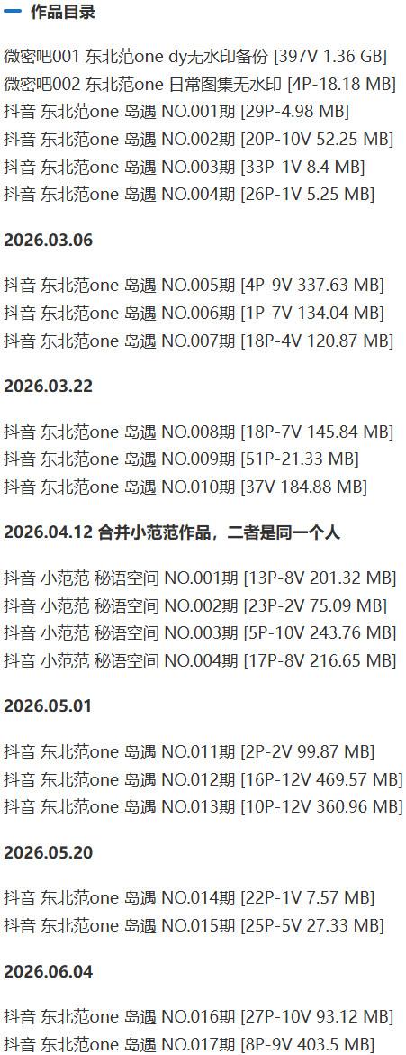 东北范one – 微密圈/岛遇等写真&视频合集【持续更新中】-1