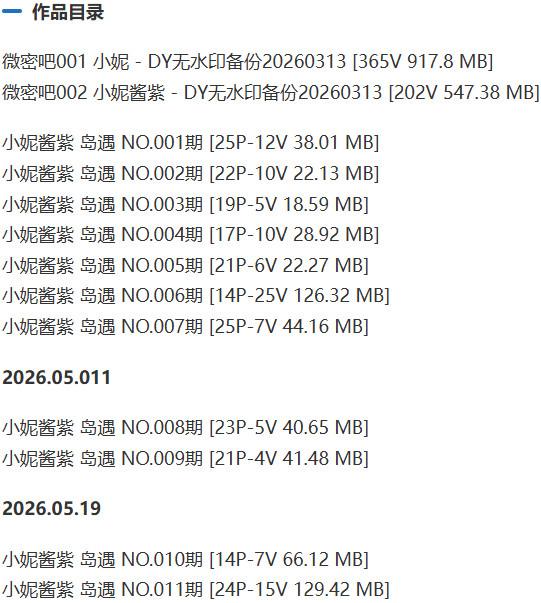 小妮酱紫 – 岛遇/微密圈等写真&视频合集【持续更新中】-1
