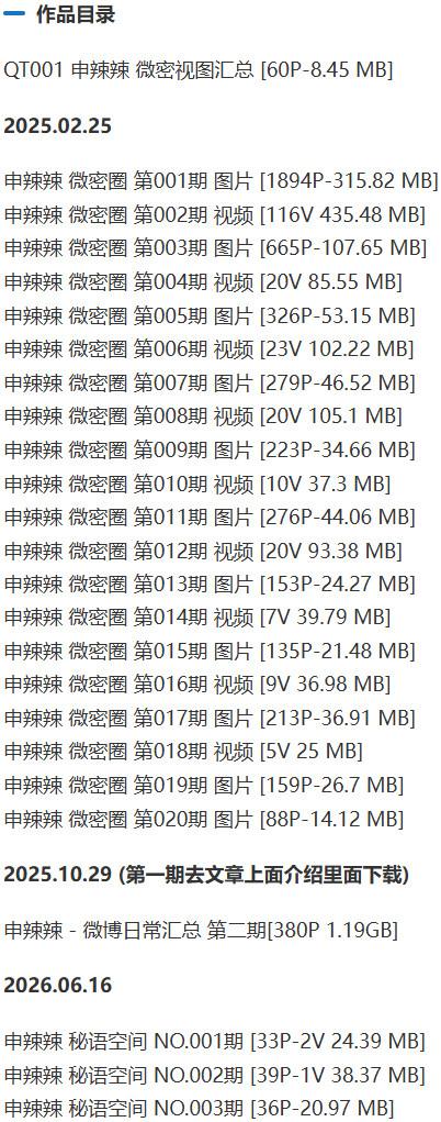 申辣辣 – 微密圈写真&视频合集【持续更新中】