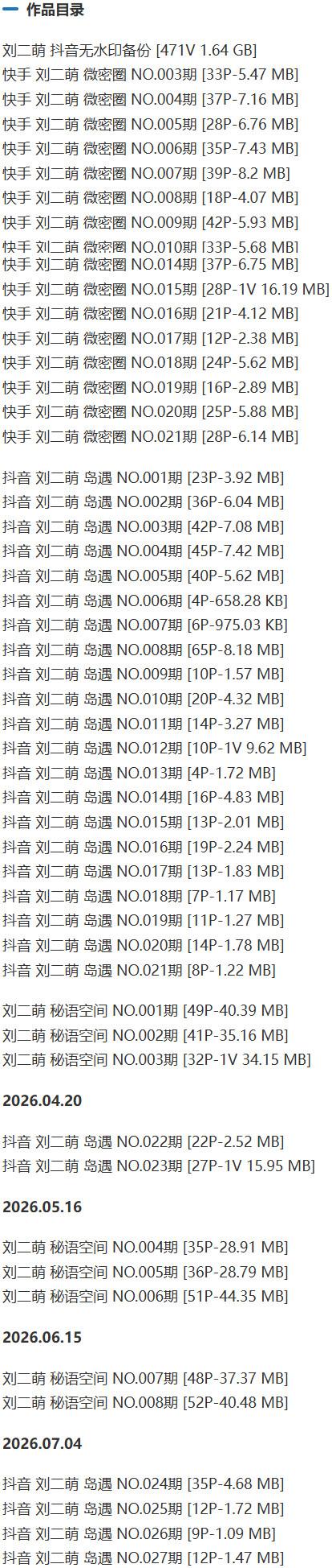 刘二萌 – 微密圈写真&视频合集【持续更新中】-1