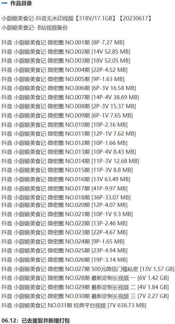 小厨娘美食记 – 微密圈写真&视频合集【持续更新中】