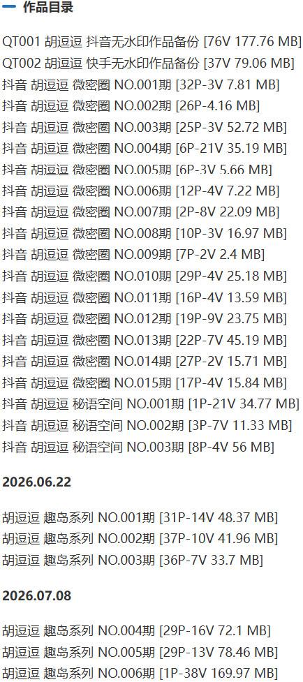 胡逗逗 – 微密圈写真&视频合集【持续更新中】-1