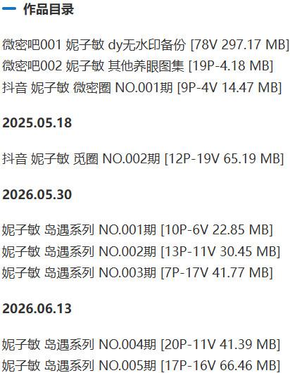 妮子敏 – 微密圈写真&视频合集【持续更新中】