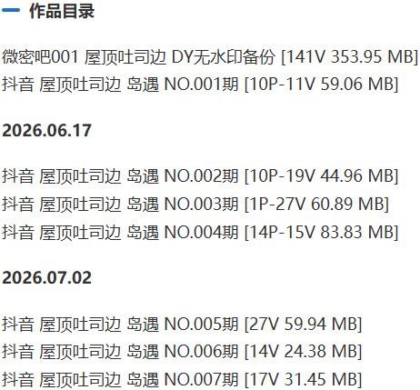 屋顶吐司边 – 微密圈/岛遇等写真&视频合集【持续更新中】