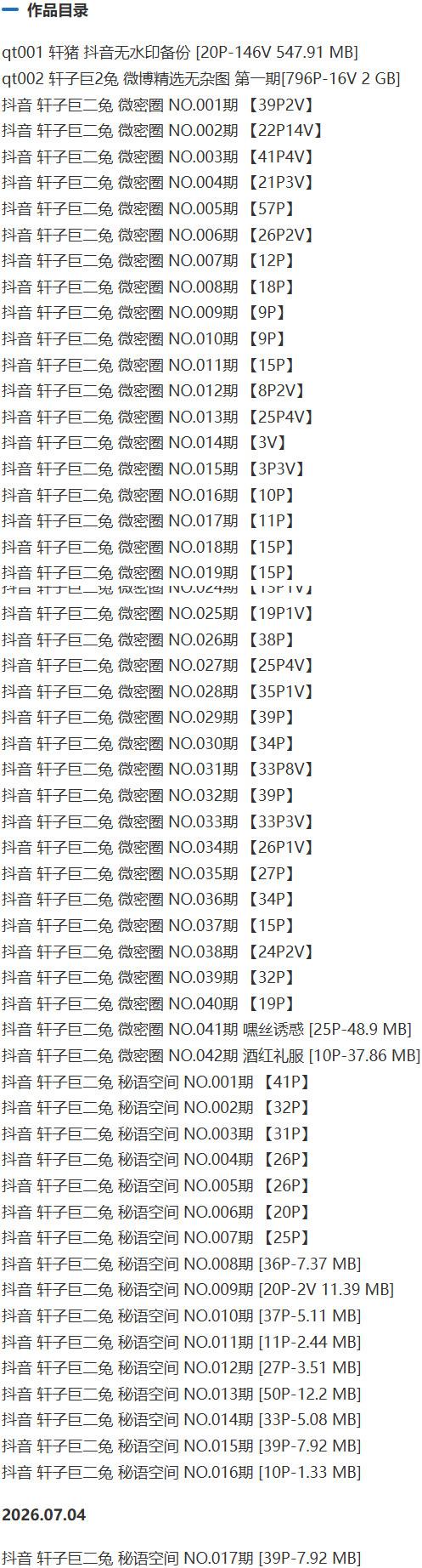 轩子巨二兔 – 微密圈写真&视频合集【持续更新中】