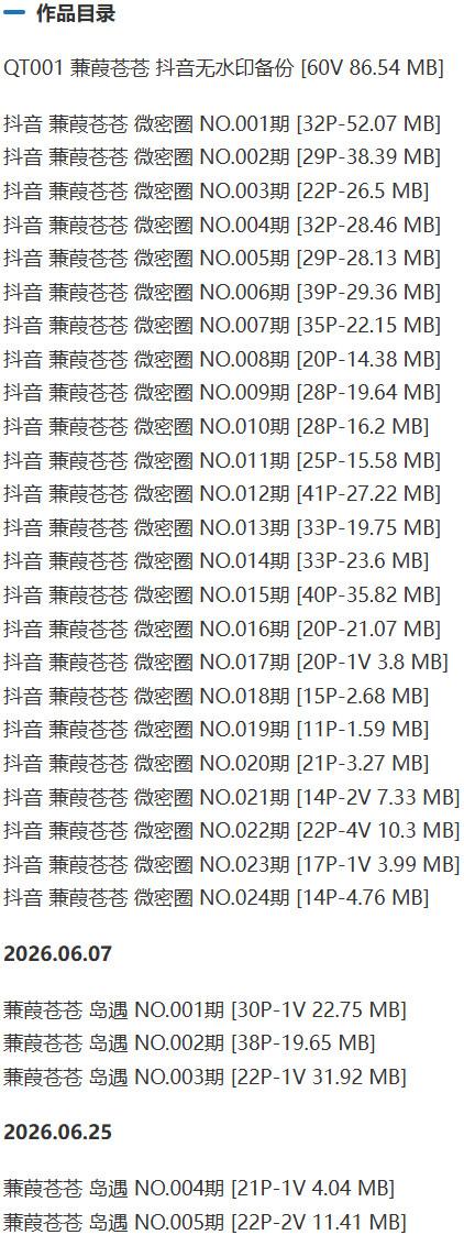 蒹葭苍苍 – 微密圈写真&视频合集【持续更新中】