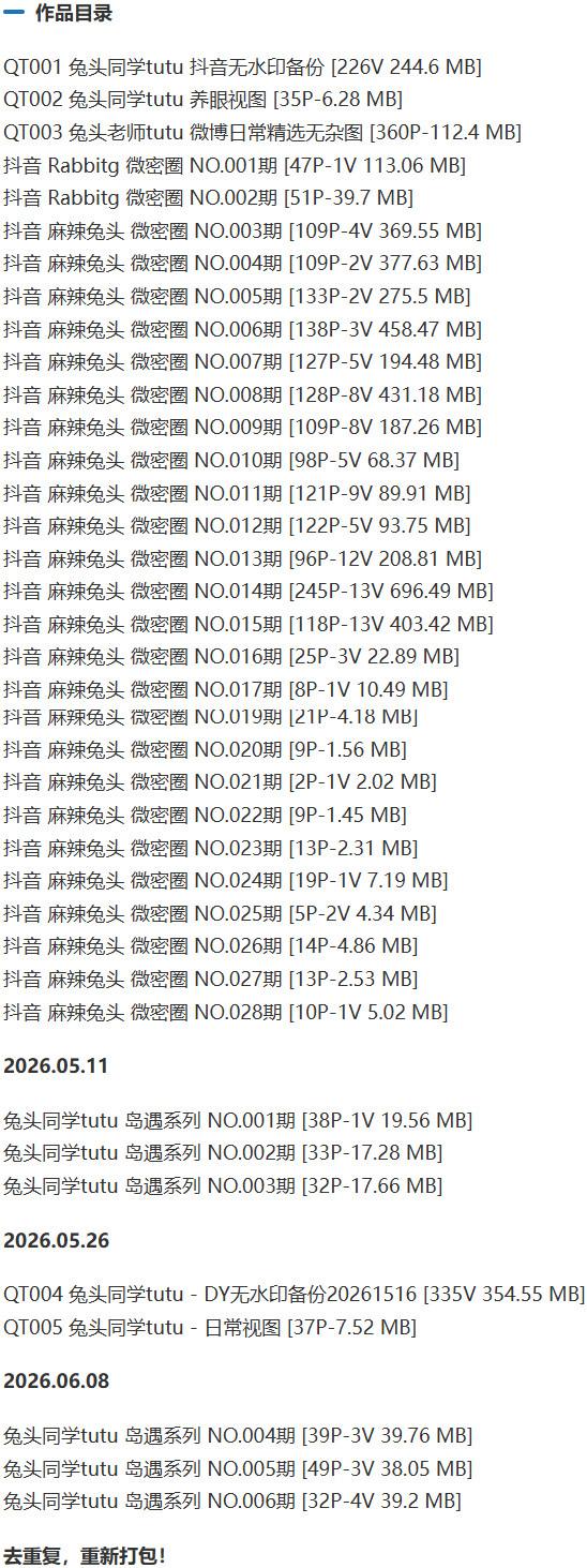 麻辣兔头girl – 微密圈写真&视频合集【持续更新中】-1