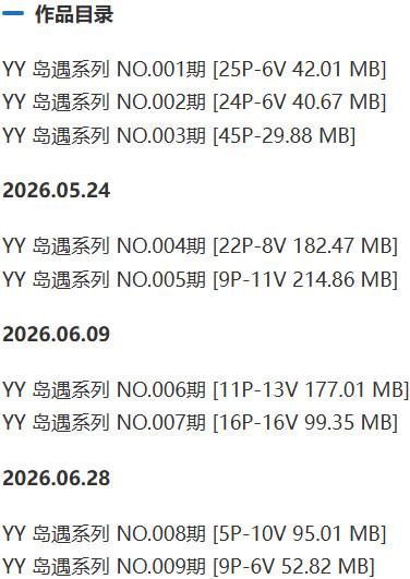 YY(YY的日常报备鸭) – 岛遇/微密圈等写真&视频合集【持续更新中】-1