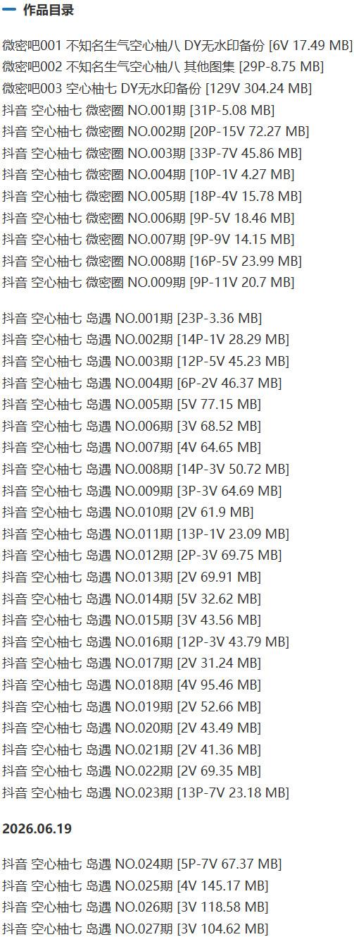 空心柚七 – 微密圈等写真&视频合集【持续更新中】-1