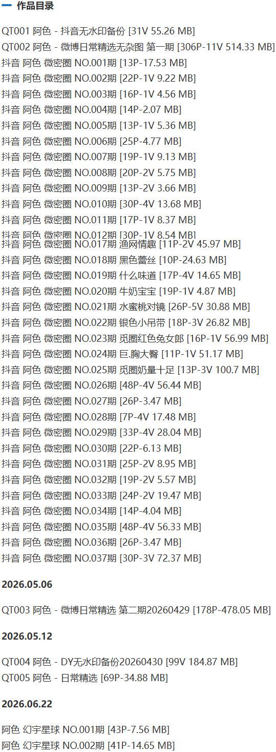 阿色 – 微密圈写真&视频合集【持续更新中】