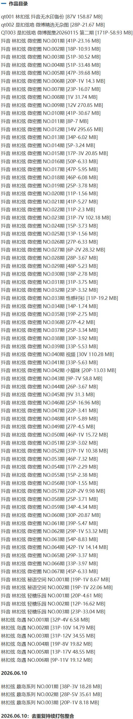林扣弦 – 微密圈写真&视频合集【持续更新中】-1