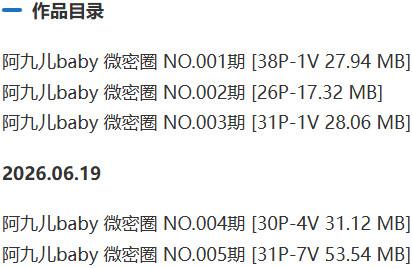 阿九儿baby(柚子九baby) – 岛遇/微密圈等写真&视频合集【持续更新中】-1
