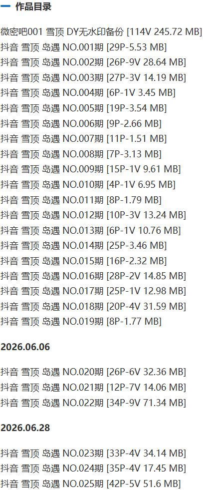 雪顶 – 岛遇/微密圈等写真&视频合集【持续更新中】-2