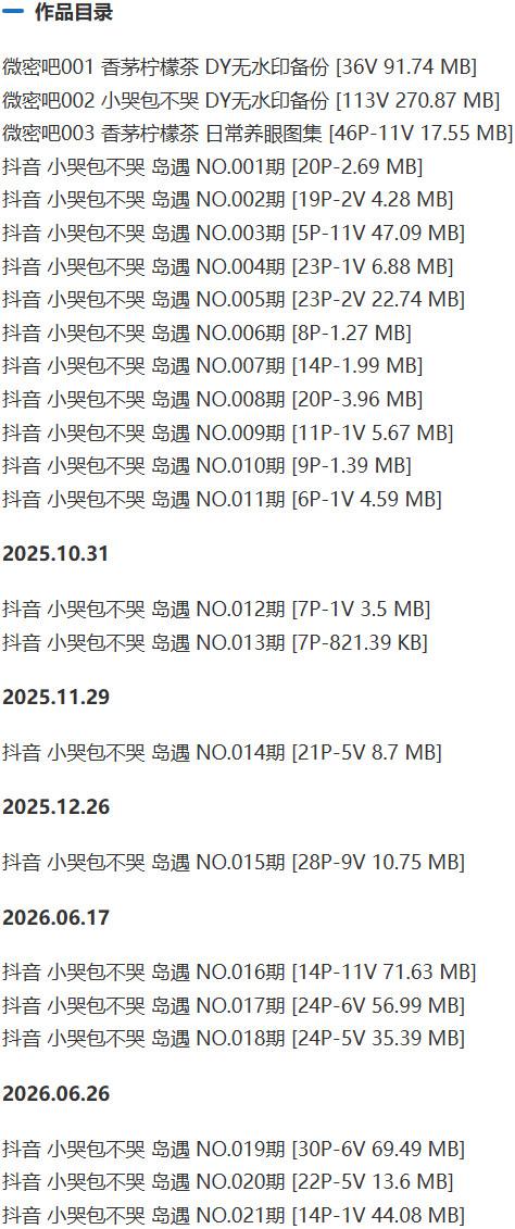 小哭包不哭 – 微密圈/岛遇等写真&视频合集【持续更新中】