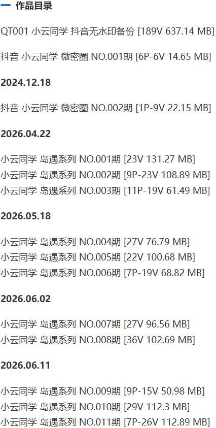 小云同学 – 岛遇/微密圈等写真&视频合集【持续更新中】
