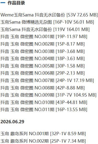 玉帛 – 微密圈写真&视频合集【持续更新中】