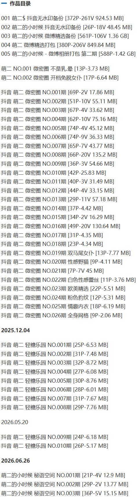 萌二 – 微密圈写真&视频合集【持续更新中】-1