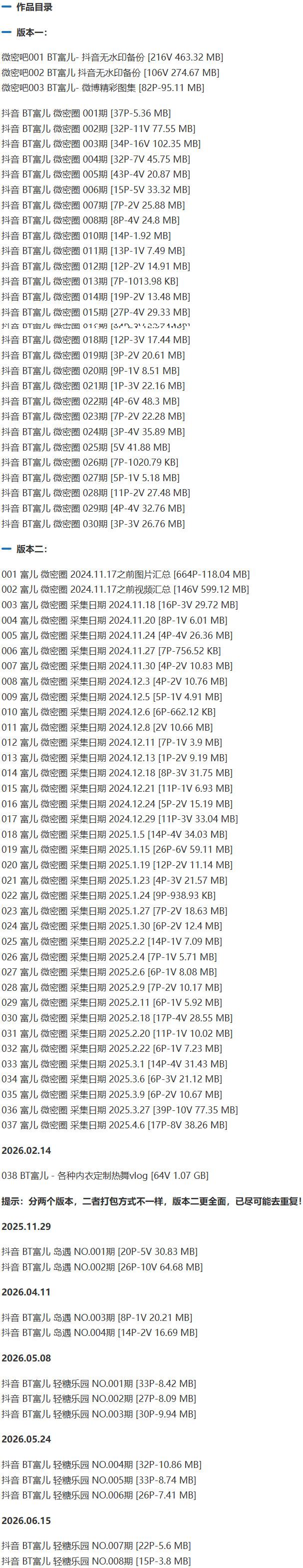 BT富儿 – 微密圈写真&视频合集【持续更新中】-1