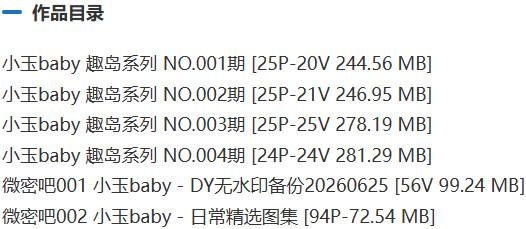 小玉baby(王一点) – 趣岛/微密圈等写真&视频合集【持续更新中】-2