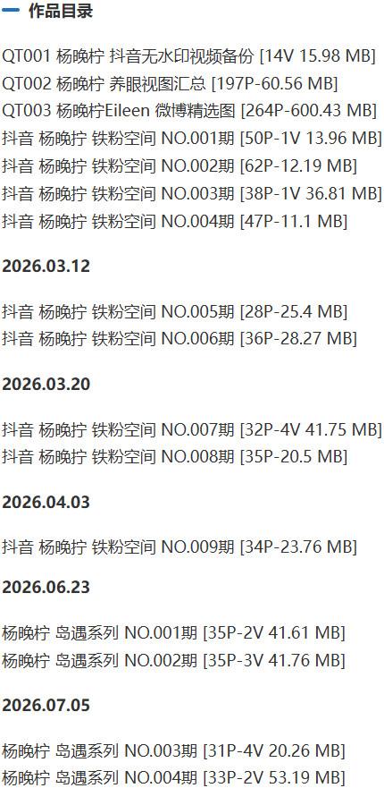 杨晚柠 – 岛遇/铁粉空间等写真&视频合集【持续更新中】-2