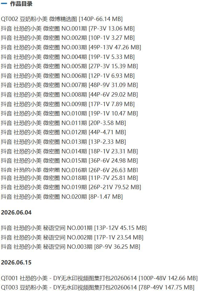 社恐的小美 – 微密圈写真&视频合集【持续更新中】