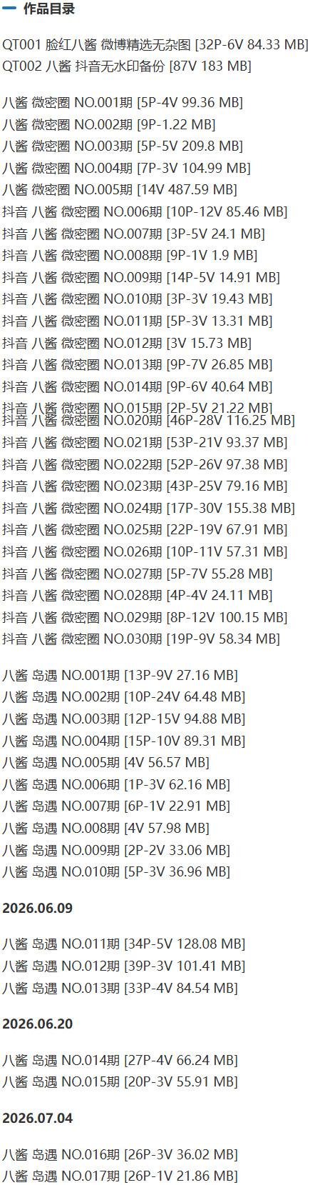 八酱 – 微密圈写真&视频合集【持续更新中】-1