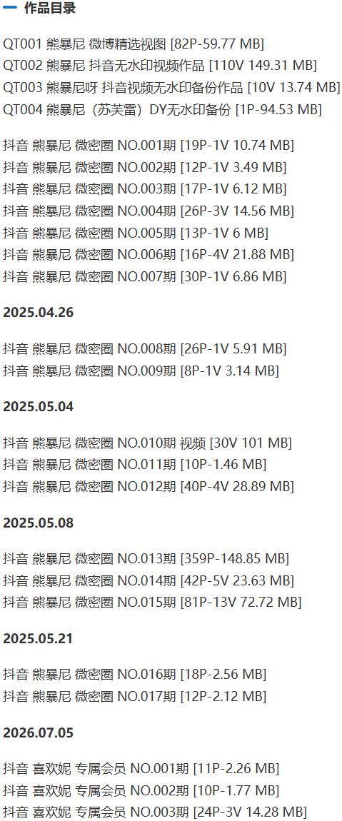 熊暴尼 – 微密圈写真&视频合集【持续更新中】