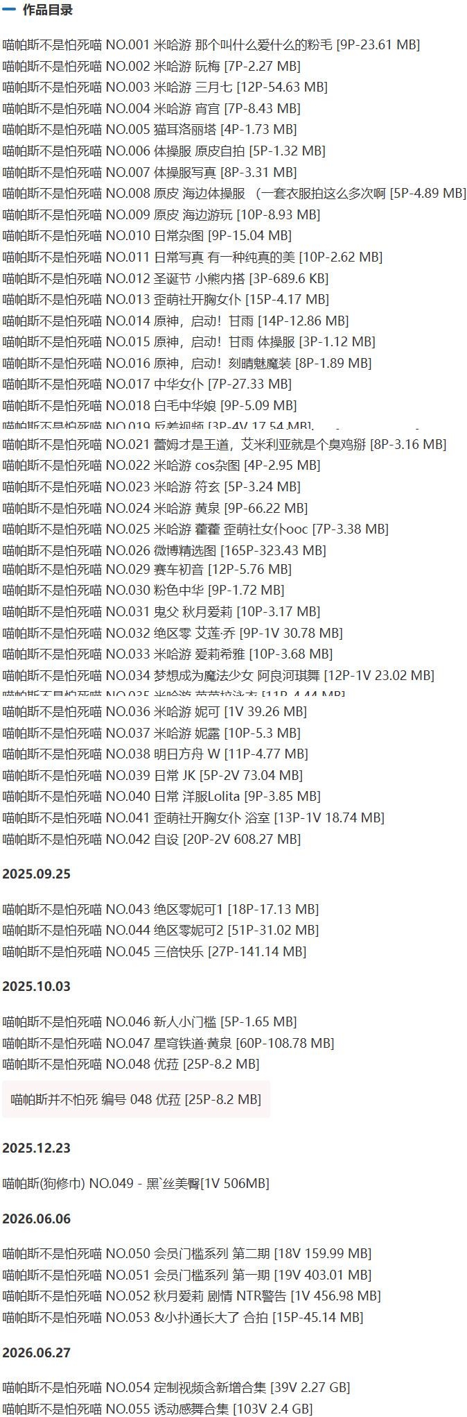 喵帕斯不是怕死喵 – 抖抖圈写真&视频合集【持续更新中】-1