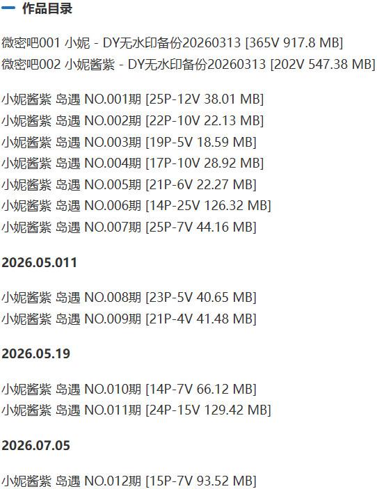 小妮酱紫 – 岛遇/微密圈等写真&视频合集【持续更新中】
