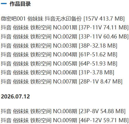 俗妹妹 – 铁粉空间/微密圈等写真&视频合集【持续更新中】-2