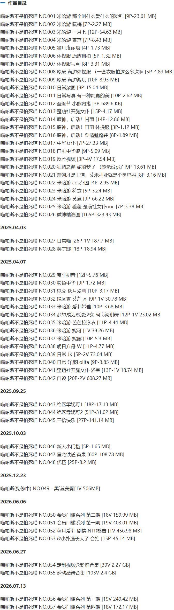 喵帕斯不是怕死喵 – 抖抖圈写真&视频合集【持续更新中】